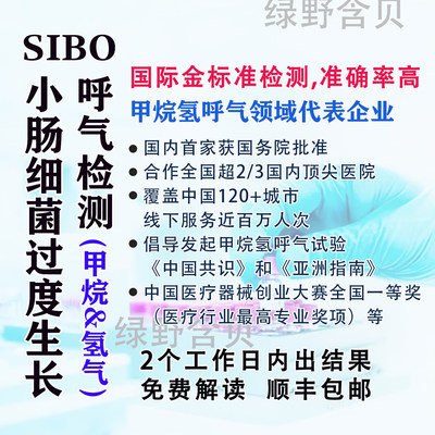 sibo检测小肠细菌过度生长甲烷氢呼气乳果糖试验三甲中日友好医院