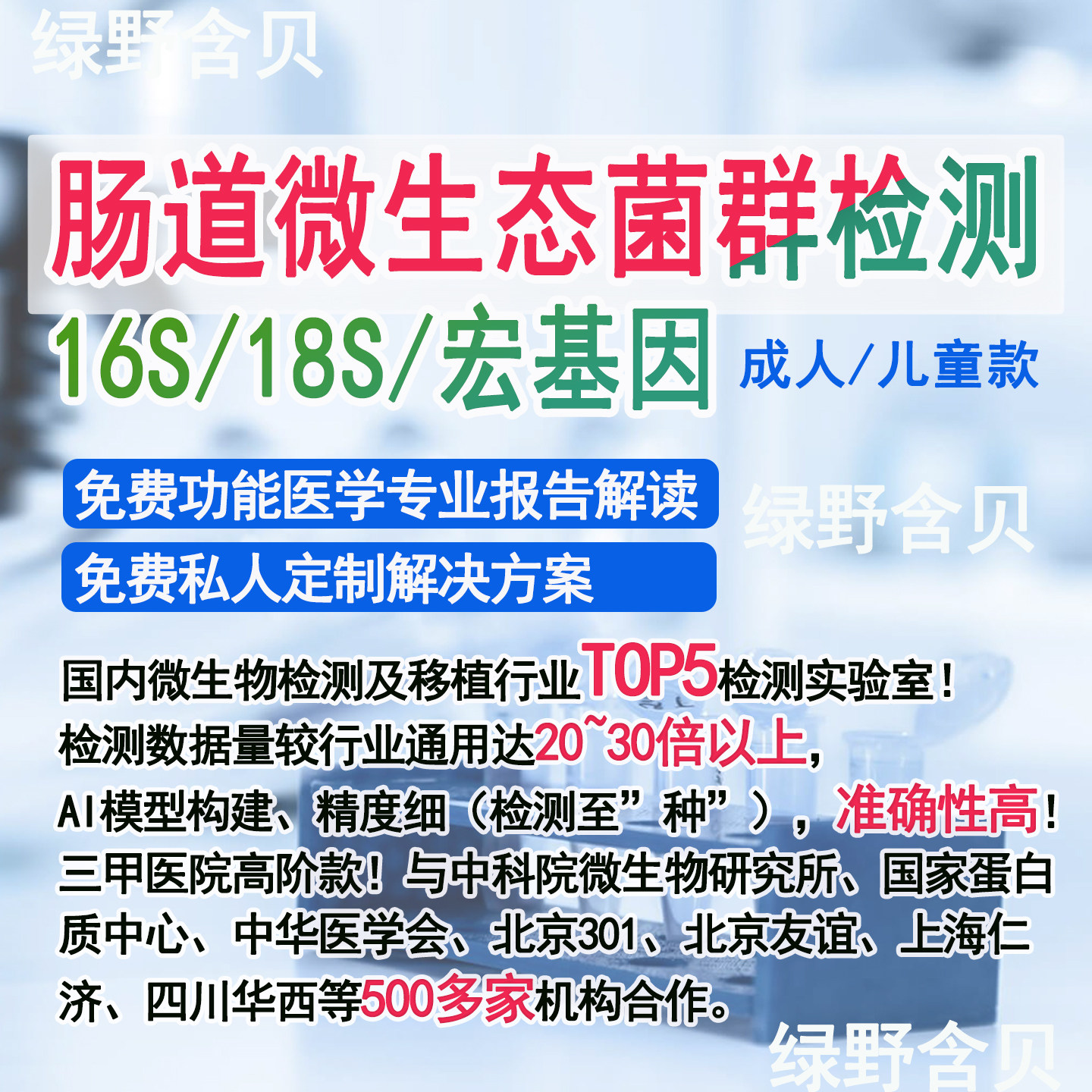 肠道菌群微生态检测 16S菌群检测  包解读 富玛特菌佑 细菌检测,五金/工具,细菌微生物检测仪,淘宝优惠券,粉丝福利购,淘宝优惠卷