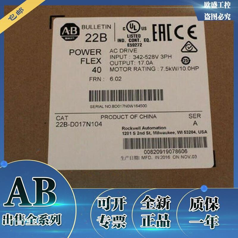 22B-D017N104罗克韦尔 AB 7.5KW 380VAC全新 22BD017N104