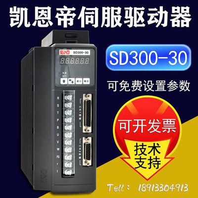 全新原装凯恩帝KNDSD100 SD200-30 SD300-30  SD300-50伺服驱动器