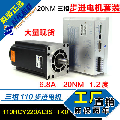 20NM110HCY220AL3S三相步进电机7A驱动器套装ZD-3HE2270M大扭力