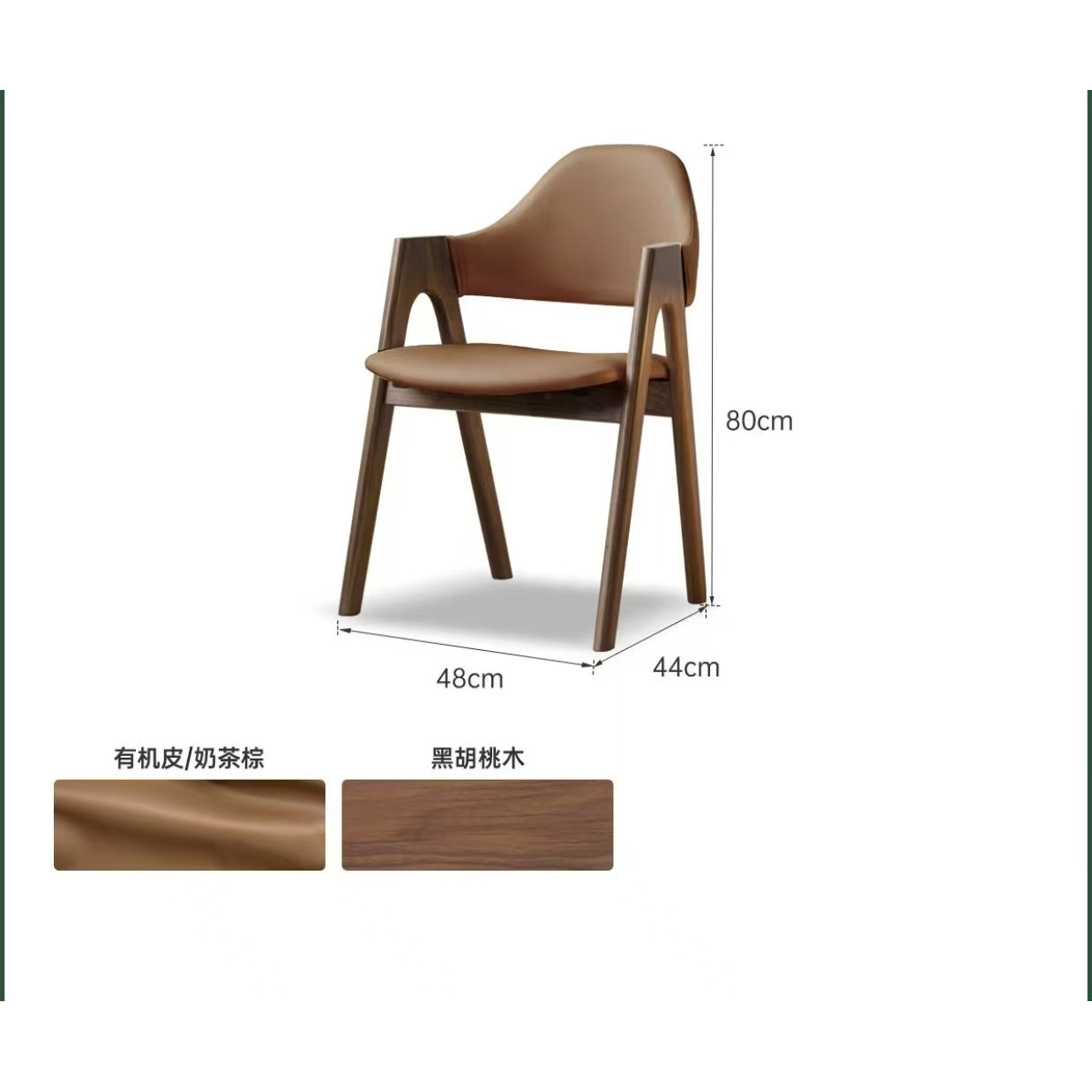 花千影黑胡桃木椅子奶茶棕