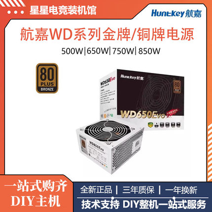 航嘉电源 650W750W 850W炫金战神金牌全模组额定750W台式机电脑电