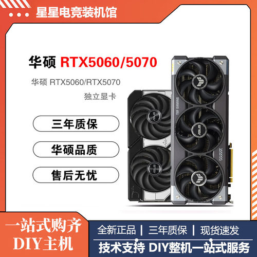 华硕RTX5060/5060TIO8G雪豹巨齿鲨/天选三风扇电竞游戏台式机显卡