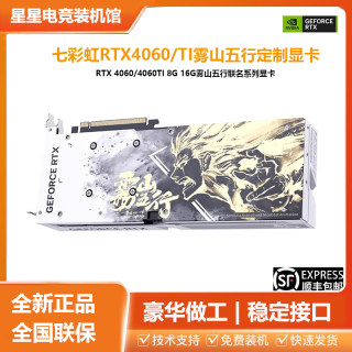 七彩虹4060TI 8G16G雾山五行联名定制版电脑游戏独立显卡龙年限定