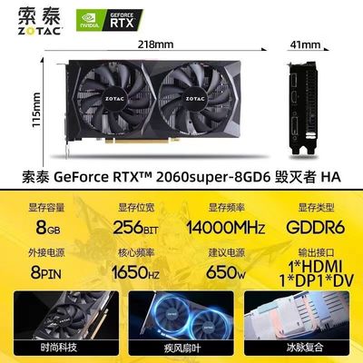 索泰全新索泰RTX 2060 Super毁灭者 8G电竞游戏台式机独立显卡