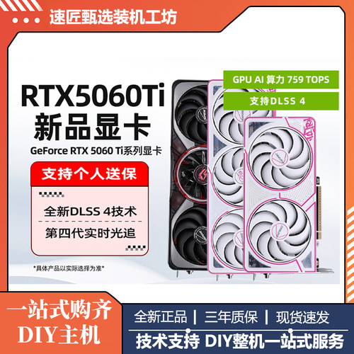 七彩虹RTX5060/5060TI战斧豪华版战斧/战斧豪华 Ultra AD OC 8GB