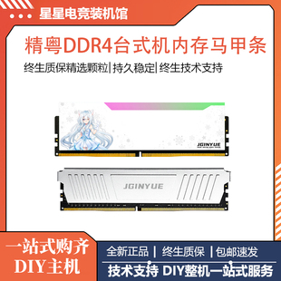 3200 3600MHz 游戲兼容條通用2666 精粵8G16G內(nèi)存馬甲條DDR4臺(tái)式