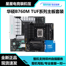 华硕TUF GAMING B760M WIFI D5/D4主板B660M重炮手天选小吹雪主板
