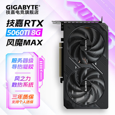 技嘉显卡RTX5060TI 8G/5070 12G显卡风魔MAX魔鹰电脑电竞游戏显卡