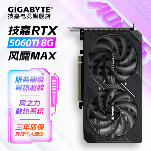 技嘉显卡RTX5060TI 8G/5070 12G显卡风魔MAX魔鹰电脑电竞游戏显卡