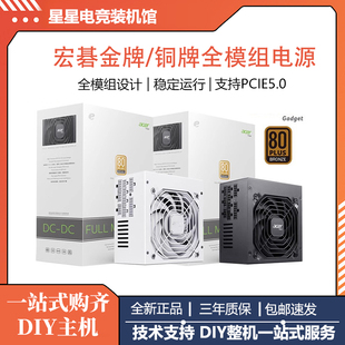 Acer/宏碁全模组550W 650W 750W 1000W铜牌安规PCIE5.0台式机电源