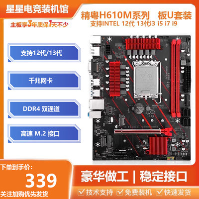 精粤H610M-HD/GAMING主板1700针DDR4电脑台式内存主板CPU套装