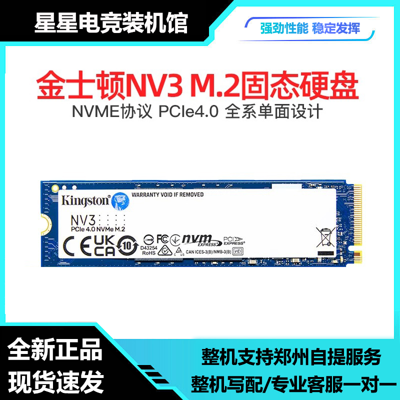 金士顿PCIE4.0电脑游戏硬盘