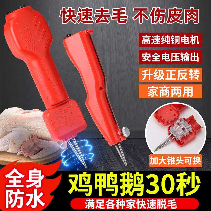 家禽电动拔毛神器鸡毛鸭毛鹅毛手持脱毛机充电拔毛机夹子家用商用