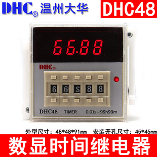 两组延时正或倒计时时段可选 温州大华DHC48 数显时间继电器多制式