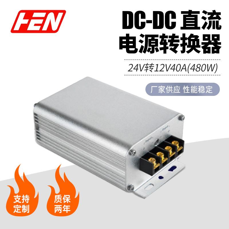 24V转12V40A汽车改装电源铝壳IP68防水降压器480W直流电源转换器