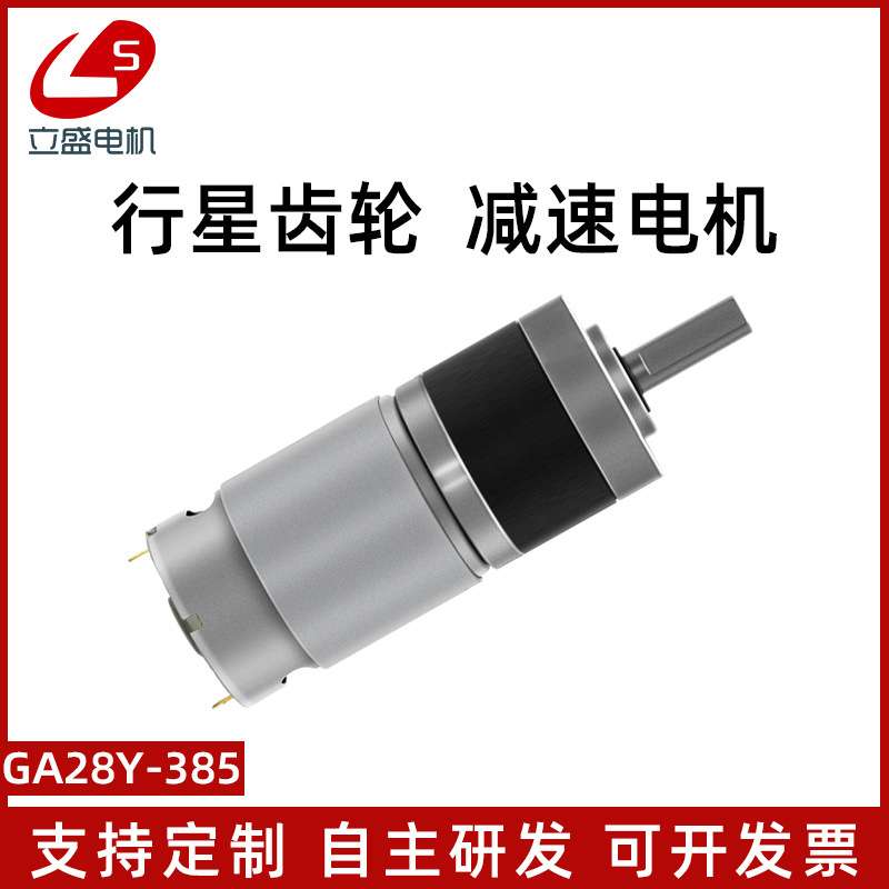28mm 385行星齿轮微型直流有刷减速小马达12V24v可调低速小电X20
