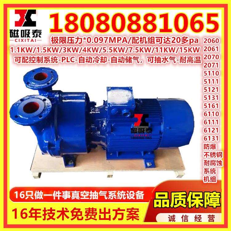 不锈钢叶轮真空泵2BV5161水环真空泵大连真空泵11KW液环式水循环