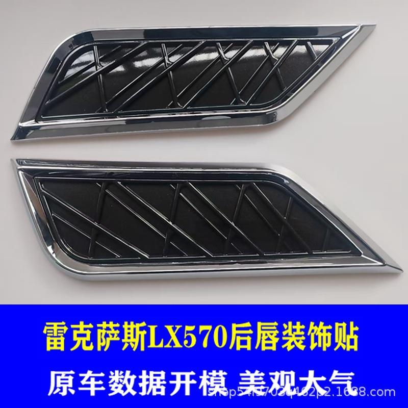 16-21款LX570排气管装饰LX570后唇贴片后杠护板LX570后排气罩