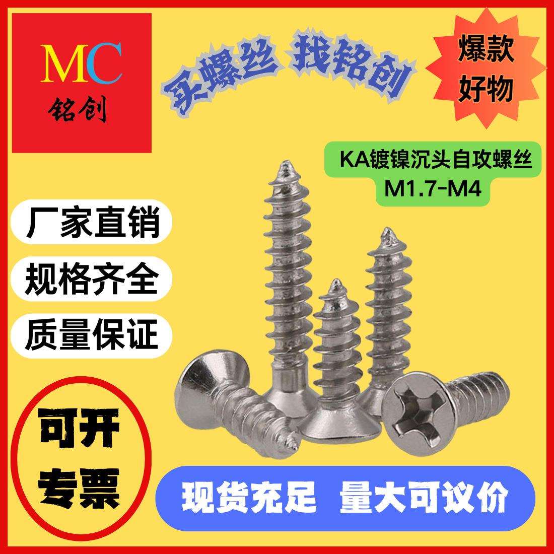 M1.7-M4 厂家标准KA镀镍沉头自攻螺丝 平头自攻螺钉 电子小螺丝钉