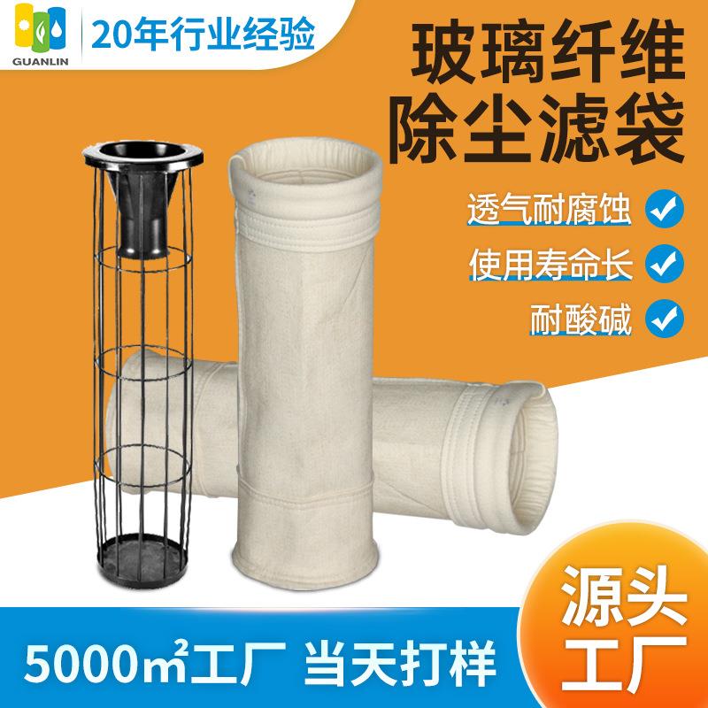 玻璃纤维除尘布袋 覆膜针刺毡滤袋布袋 中央除尘器除尘滤袋布袋