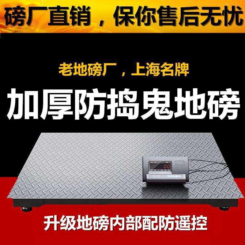 耀华电子地磅秤1-3吨5吨10吨小型地秤电子秤称猪牛工业平台垒德株