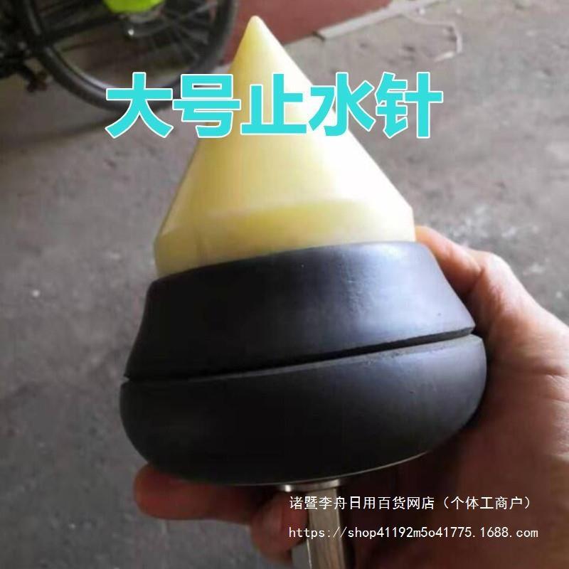 特大号ppr管止水针接管堵水器25/32/40/50带扳手补漏抢修油性漆