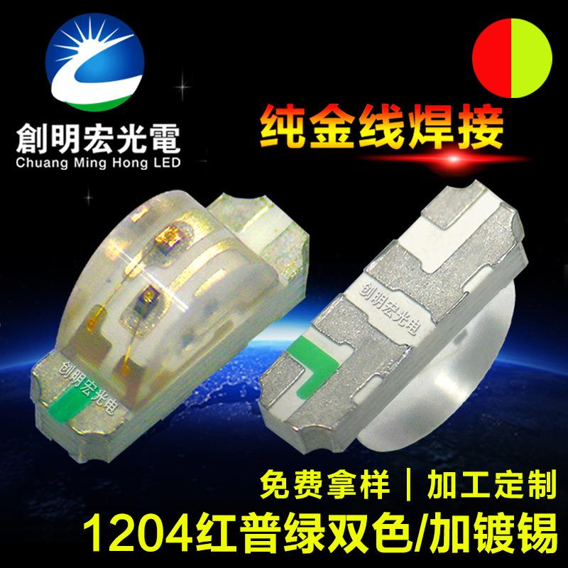1204红黄绿双色 侧贴1206侧面红普绿双色 侧发光贴片双色led灯珠