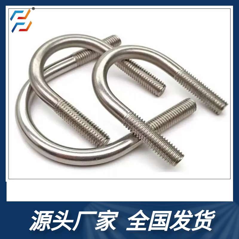现货 不锈钢U型螺栓丝304/201 不锈钢高强度光伏U型螺丝 固定管卡