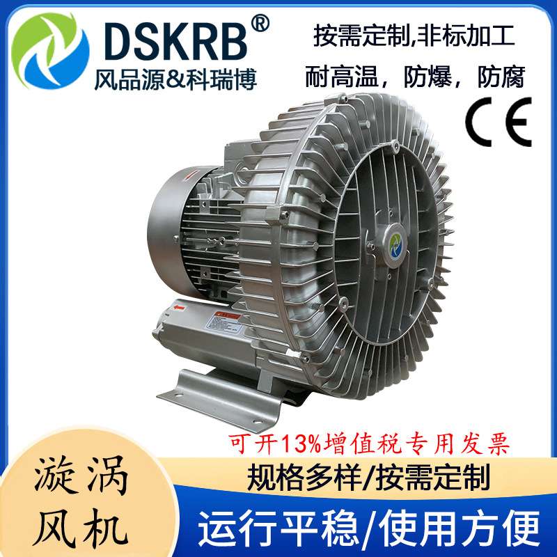 灌装流水线干燥配套旋涡气泵 5.5KW饮料瓶清洗吹水专用高压鼓风机