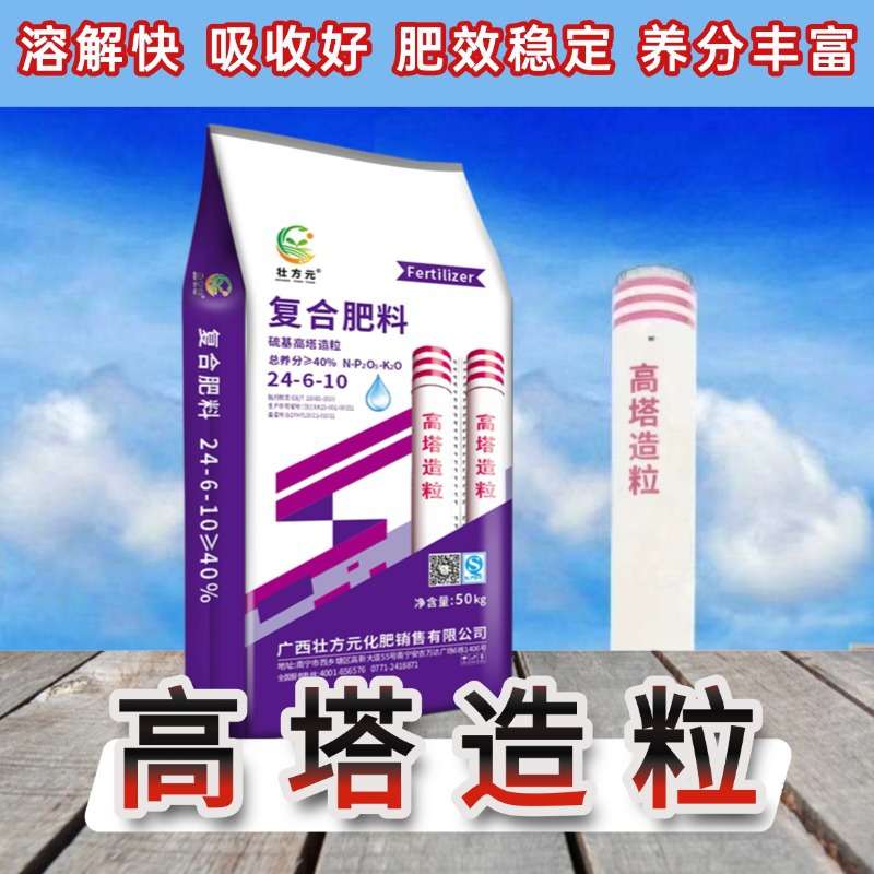 复合肥化肥高塔硫基高氮复合肥24-6-10高氮型农用化肥广西肥料厂