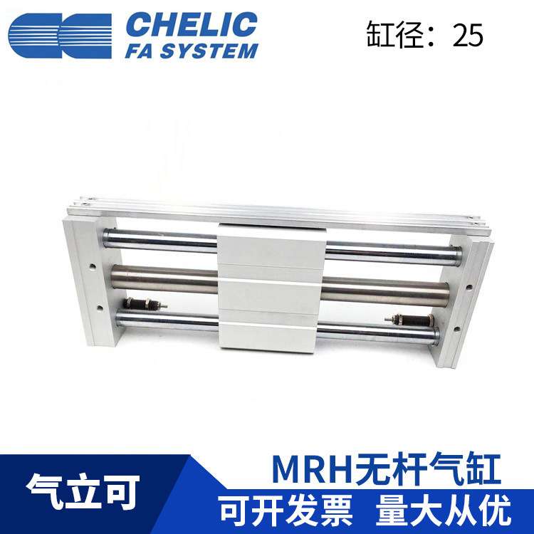 CHELIC气立可 MRH25*200*250*300*350*400*500-H-SD2-A2 无杆气缸