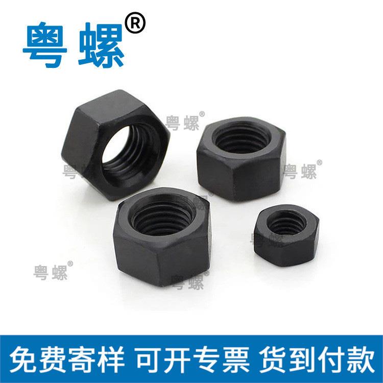 粤螺 出品 GB6170 8.8级螺母 高强螺母 高强度螺母