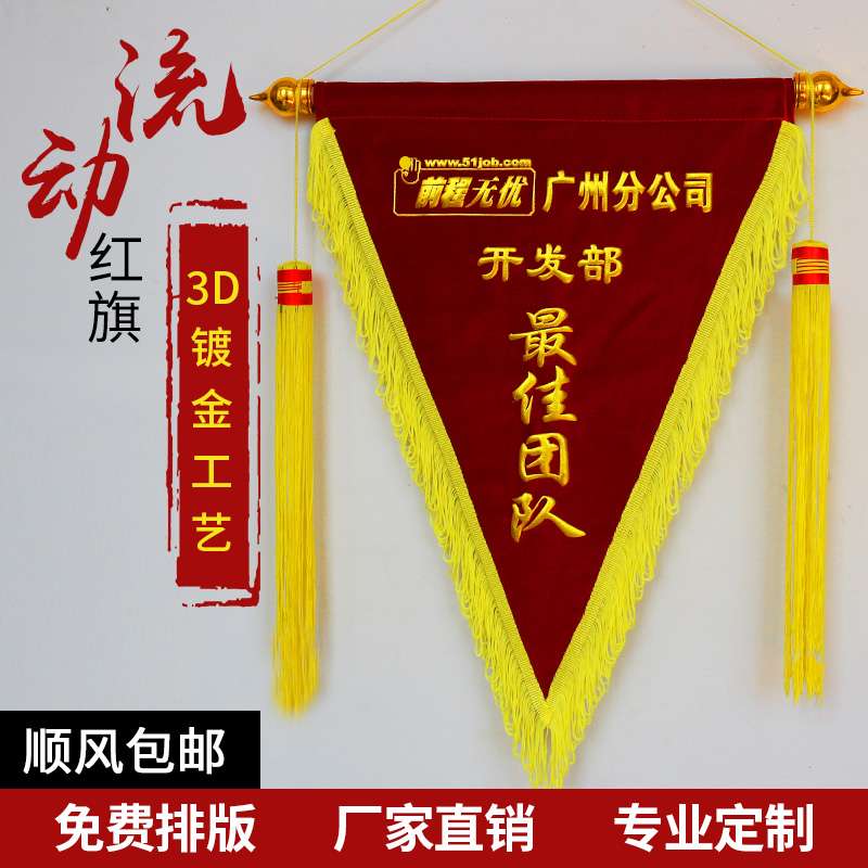 三角立体镀烫金发泡锦旗学校企业公司卫生三角流动红旗制作厂家班