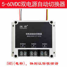 5V12V24V48VDC直流双电源自动切换器停电自动切换转换开关UPS模块