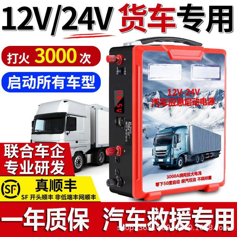 沿派汽车应急启动电源12v24v柴汽油货车搭电启动宝打火神器