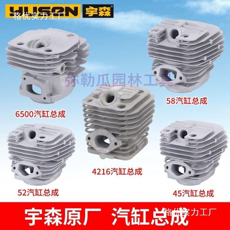 宇森/世林油锯气缸总成52/45/58/6500/4216双扫缸套伐木锯