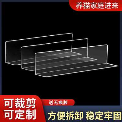 床底挡板防猫pvc亚克力透明l型沙发底桌面防掉落缝隙挡条货架隔板