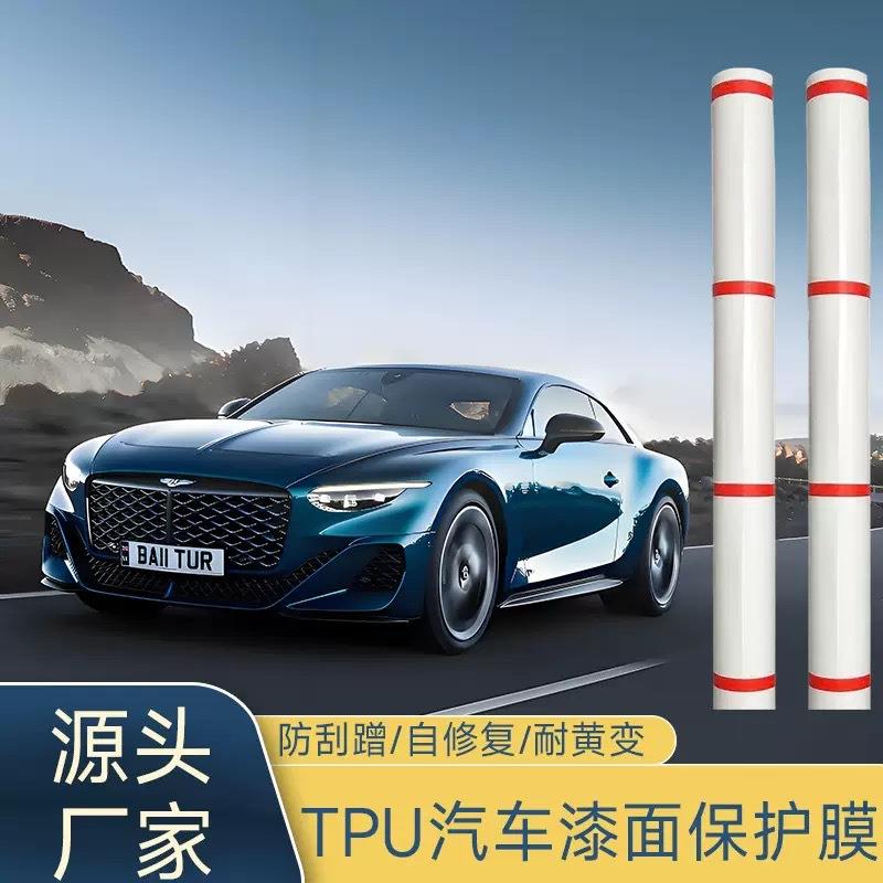 源头工厂TPU隐形车衣贴膜整卷汽车ppf透明漆面保护膜全车膜哑光