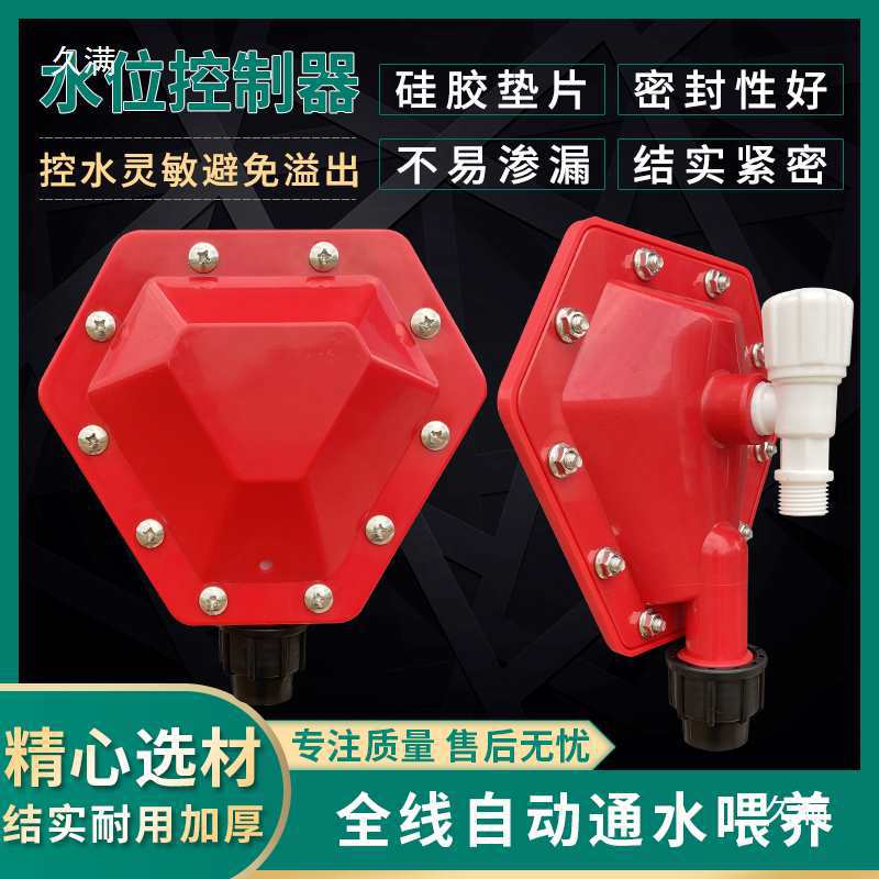 猪用水位控制器猪牛羊养殖场节水器养猪设备猪用饮水碗控水器