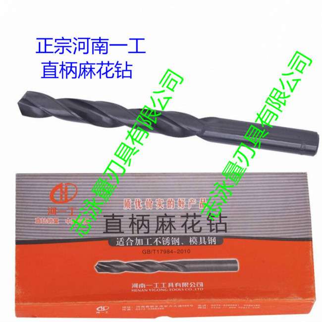 河南一工 河一工 超硬 直钻15 16 17 18 19 20直柄麻花钻头 钻咀