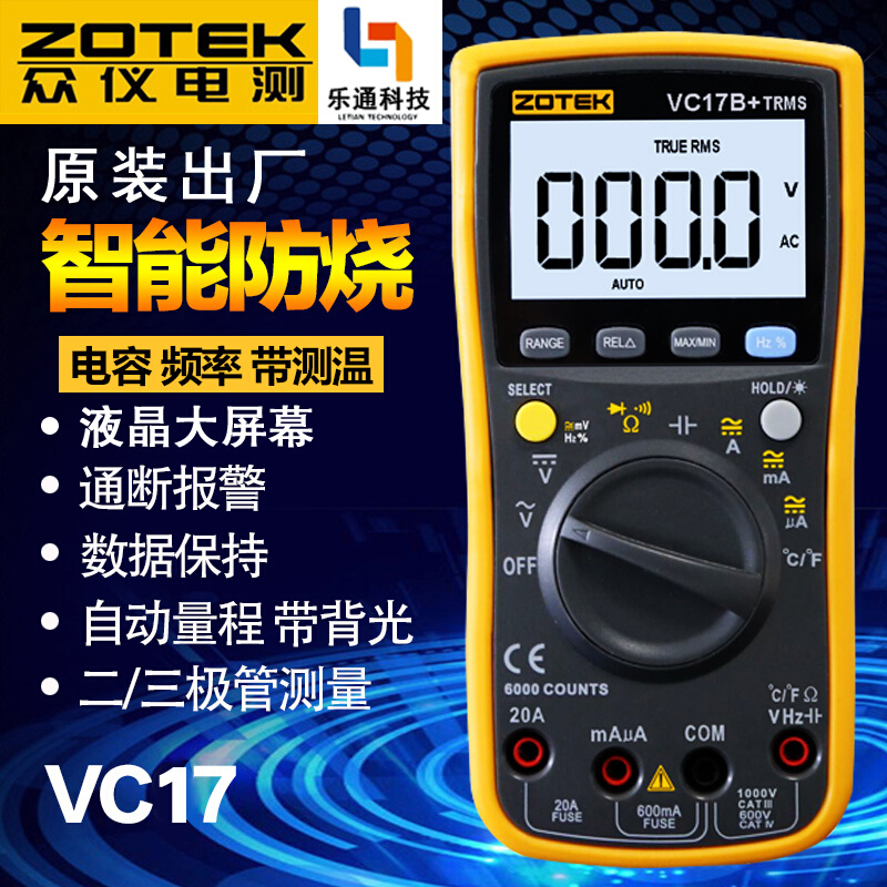 众仪VC17B VC15B ZT219ZT-X数字高精度数显式自动量程万用表