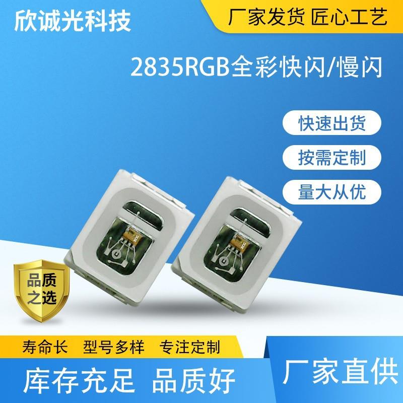 led灯珠2835高亮快闪 慢闪 2835快慢闪发光二极管2835LED贴片灯珠