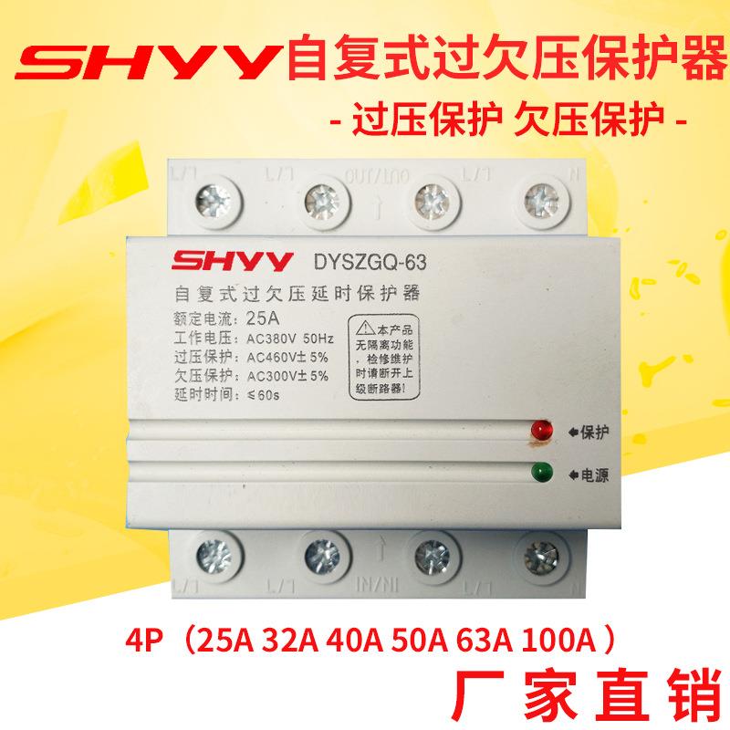 三相四线自复式过欠压延时保护器380V4P63A 80A 100A