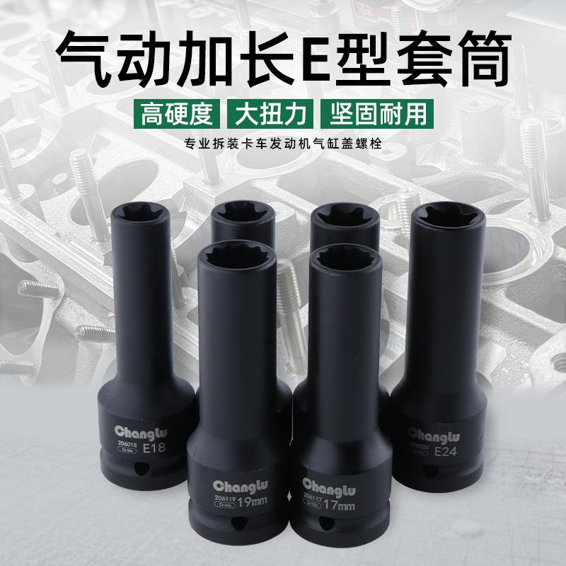 3/4寸中风炮12角E型花型六花套筒17 19mm汽缸盖螺丝拆卸E18E20E24