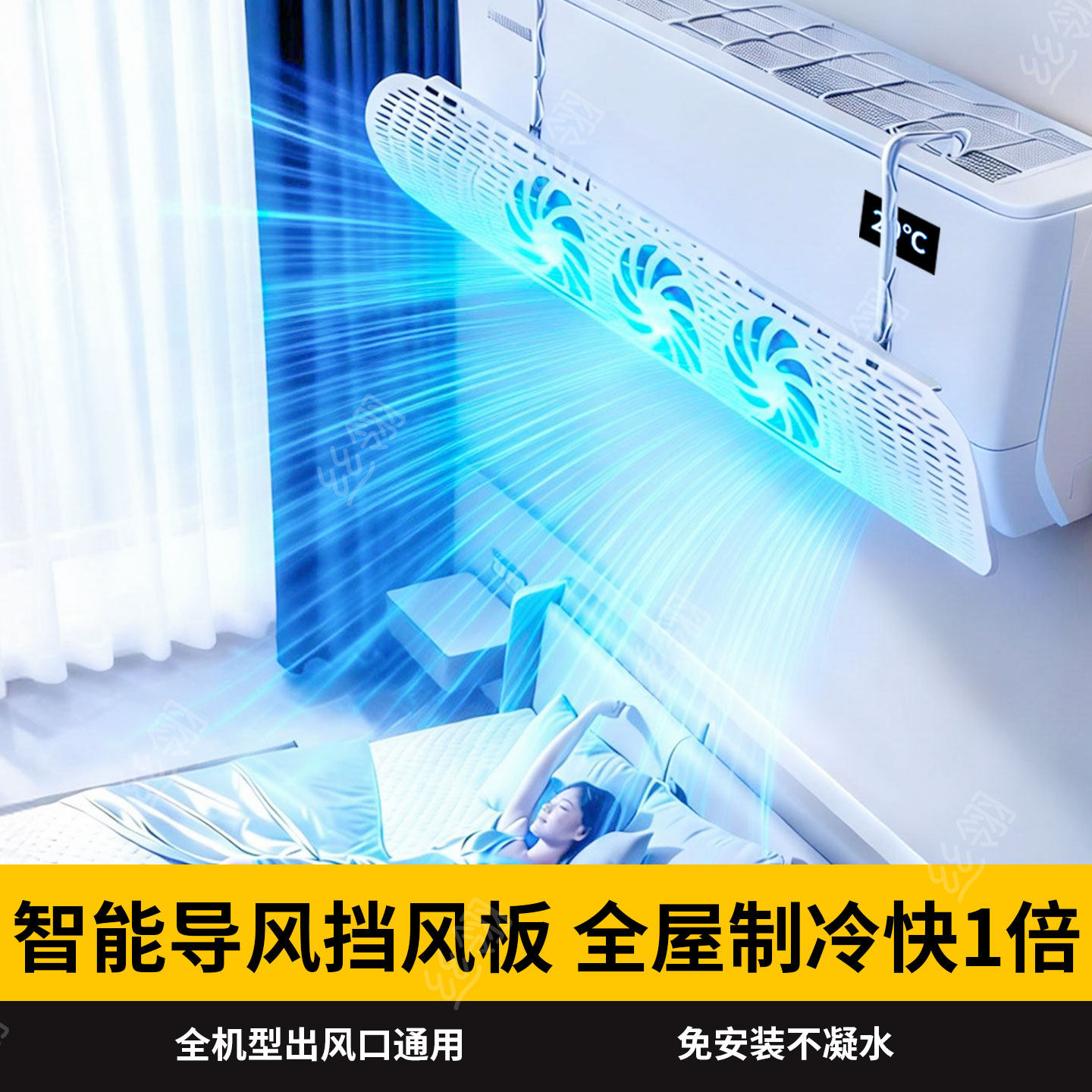 空调挡风板防直吹防风导风板坐月子出风口导风扇冷气立式扇叶神器