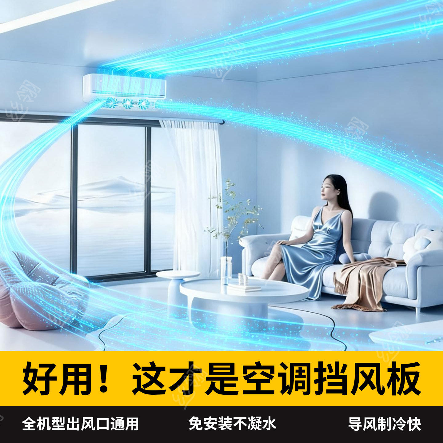 空调挡风板防直吹防风导风板坐月子出风口导风扇冷气立式扇叶神器