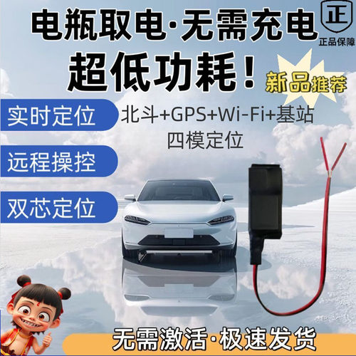 防水接线防探测实时定位