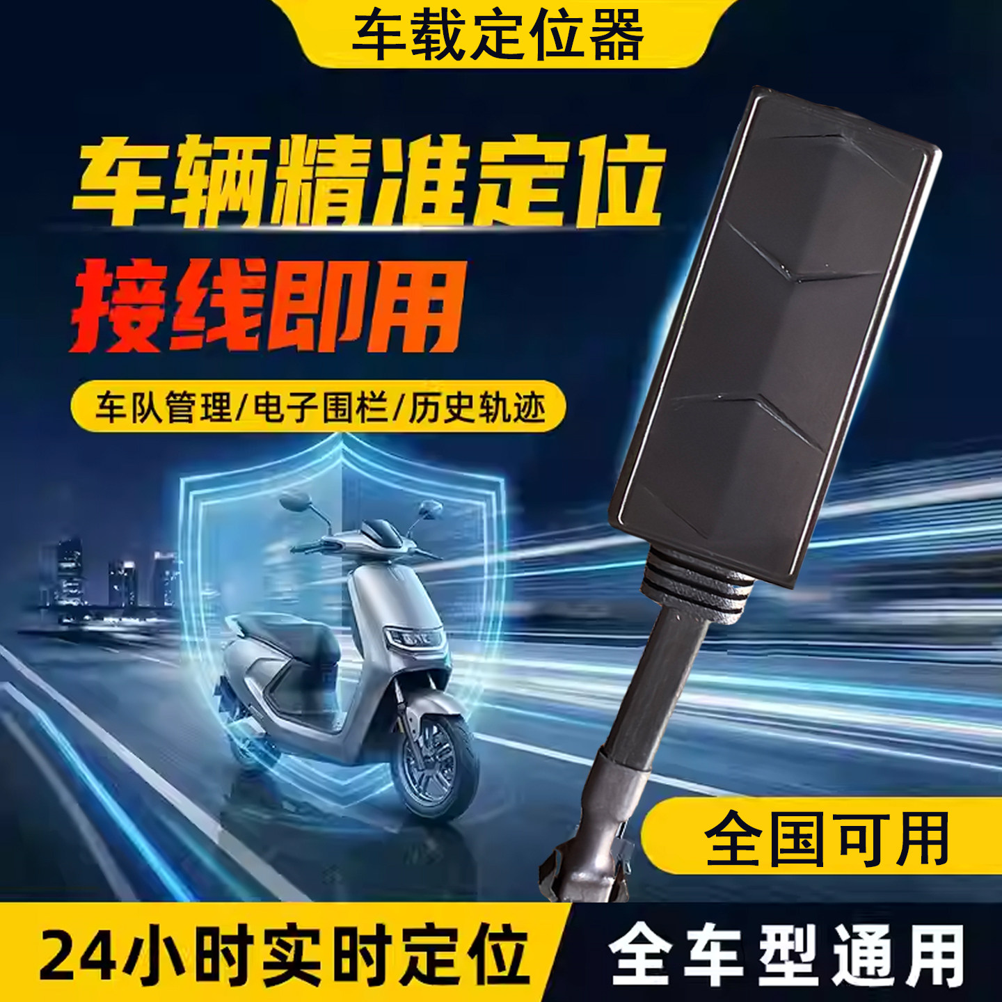 汽车摩托接线北斗gps定位器防盗追踪器防盗远程断油断电报警轨迹j